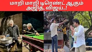 விஜய் அஜித்திடையே கடும் போட்டி | Thalapathy Vijay Selfie vs Thala Ajith bike tour #vijayajith #ajith