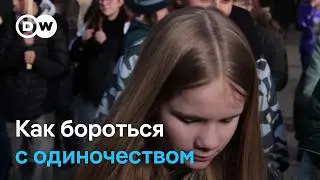 Как бороться с одиночеством?