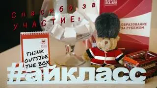 XII Выставка британского образования IClass UKFair
