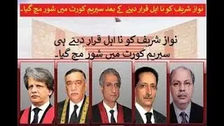 Original Leaked Tape OF Pakistan Panama Disqualification.Judge Reading final Decision of Nawaz Shrif