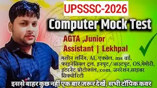 #SET-9 UPSSSC COMPUTER CLASS #TEST SERIES, LEKHPAL,JA/STENO, AGTA COMPUTER CLASS #HARD QUESTION SET 
