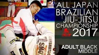 【JBJJF全日本選手権2017】アダルト黒帯ミドル級