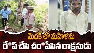 Police Solves Medak Woman R*ape Case, Accused Taken Into Custody || TV5 News