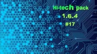 Hi-tech pack 1.6.4 #17 Улучшаем черепаху!
