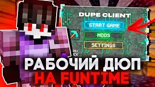 Купил РАБОЧИЙ ДЮП на FunTime Анархии и СЛИЛ ЕГО - Майнкрафт ФанТайм