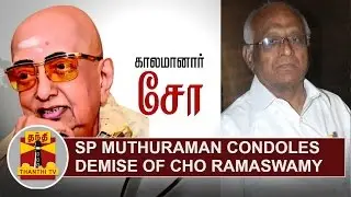 Director SP Muthuraman condoles demise of Cho Ramaswamy | Thanthi TV