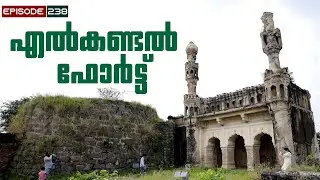 Elagandel Fort | എലഗണ്ടൽ കോട്ട | Heritage And Culture Of Karimnagar District |