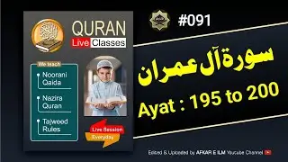🔴 Live || Learn Quran Easily || 091