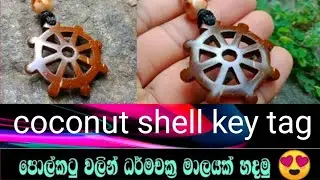 Coconut shell desing  / coconut shell key tag / polkatu nirmana
