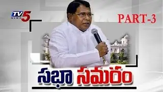 Jana Reddy On Growth Rate Issue In T-Budget Sessions | Part 3 : TV5 News