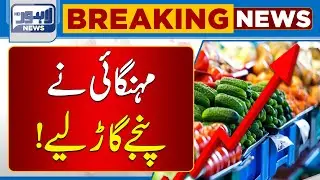 inflation Breaks All Records In Pakistan! | Lahore News HD