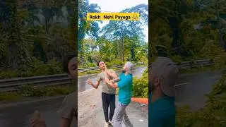 Rokh Nehi Payega 😂  #shorts #funnyvideo #comedy  #memes
