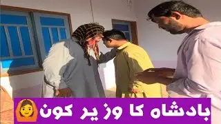 Badshah ne wazir ko khari khari sunade😂@TEAMFIDA786 #shortfilm #entertainment 