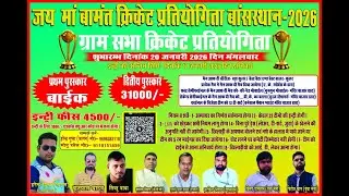 jainpur VS Rakhain [ jai maa bamant cricket pratiyogita bansthan