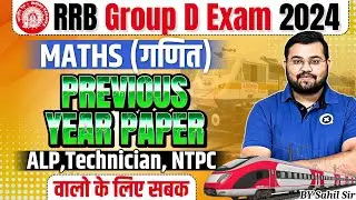 RRB Group D Exam 2024|Maths Previous Year Paper |ALP/Technician/NTPC| Group D Maths PYQ|by Sahil sir