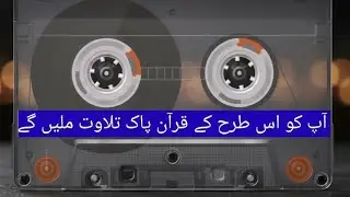 Qari Abdul Allah Shbeena Manzil Apna Time Qari 