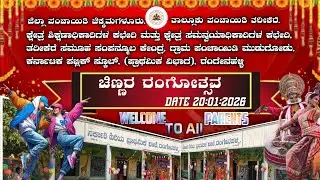 KPS RANGENAHALLI ANNUAL DAY CELEBRATION 2026