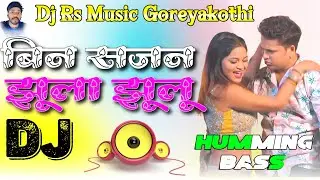 #rs_music | Bin Sajan Jhula Julu | Bhojpuri Dj Remix Song | Dj Rs Music | Dance Humming Bass