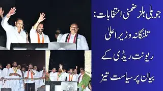 Revanth Reddy's Jubilee Hills Blitz: Carpet Bombing Jibe & Cricket World Cup Claim | Telangana News