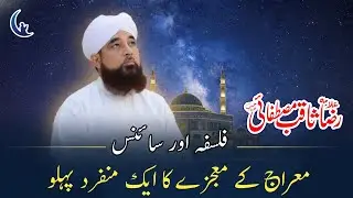 Science aur falasfa Miraj | Saqib Raza Mustafai | Nur Media Official