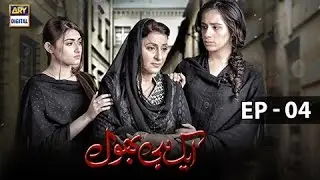 Ek hi bhool Episode - 04 - 20th April 2017 | ARY Digital Drama