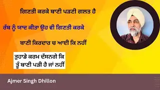 ਕਰਮਾਂ ਦੀ ਜ਼ੁਬਾਨ ਤੋਂ ਬੰਦੇ ਦੀ ਪਹਿਚਾਣ ਹੁੰਦੀ ਏ-Ajmer Singh Dhillon-867
