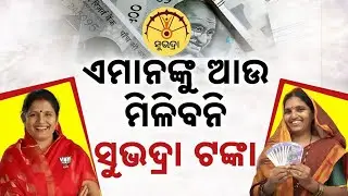 today's morning news odisha/13 January 2025/subhadra yojana online apply process/odisha news today