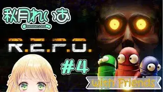 【R.E.P.O.】フレンドさんとホラゲ第4弾~~👻【秋月れいあ🍨】