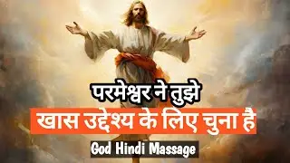 परमेश्वर ने तुझे खास उद्देश्य के लिए चुना है | God Has Chosen You for a Purpose | Bible Message..
