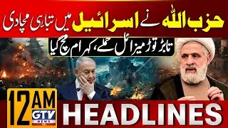 Hezbollah's Big Destruction in Israel | Middle East War Updates | 12 AM News Headlines | GTV News