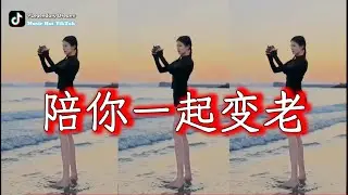 洋澜一 - 陪你一起变老│Yang Lan Yi - Pei Ni Yi Qi Bian Lao『我要陪着你一起变老，你就是我最疼爱的宝，我愿和你聊到整夜不睡觉』『动态歌词MV』【完整版】