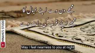 Mujhe din de apne khayal ka| Urdu Lyrics| English Subtitles| Tearful Nasheed| MINAHIL'S STUDIO