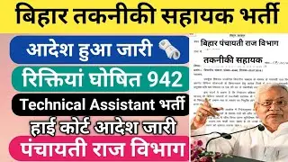 PRD TA Important Update Bihar 🏬 Court Case Important Update 🏢 Ferzee Degree Disclosure 🗞️| #prdbihar