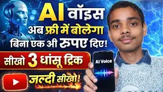 Ai voice unlimited time and any time free work 3 websites #aivoice #viral #trending