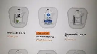 цена на удобрение просто космос....