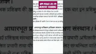 #UP POLICE   JTC TRAINING  09 MONTHS
