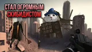 СТАЛ ГИГАНТСКИМ СКИБИДИСТОМ И УНИЧТОЖИЛ ГОРОД! Ultimate Bathroom Battle
