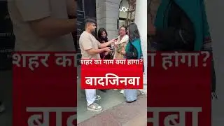 सहर की छोरी. #funny #comedy #youtubeshorts #viral #viralshorts #trending #explore #explorepage #boy