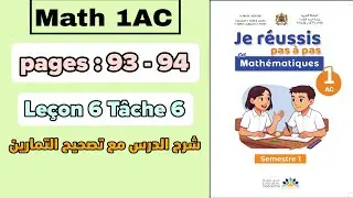 Math 1AC | Leçon 6 Tâche 6 | pages : 93 - 94 