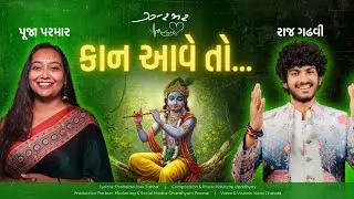 Kaan Aave To | Raas | Pooja Parmar | Raj Gadhavi | Latest Raas | Gujarati | Zarmar Music 