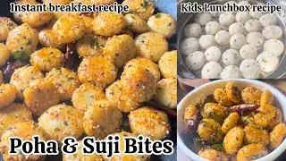 Poha and Suji Bites | Make quick breakfast with 1 cup poha and semolina | Kids Lunchbox Recipe
