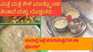 #Traditional Sweet Pongal Recipe₹ Festival Special#ಸಾಂಪ್ರದಾಯಿಕ  ಹಬ್ಬದ ವಿಶೇಷ ಸಿಹಿ ಪೊಂಗಲ್
