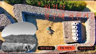 2026' 희망봉화 '원적산 봉수대' 임도 라이딩