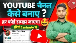 YouTube Channel Kaise Banaye 2026 🚀 | Mobile से YouTube चैनल बनाने का सही तरीका!