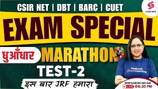 CSIR NET 2024 | CUET | DBT | BARC | Life Science | Exam Special | Marathon Test 2| Deepshikha Ma'am