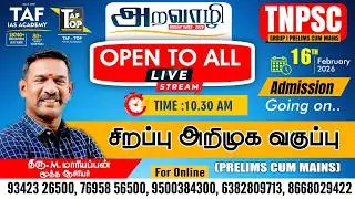 🔴TNPSC GROUP 1 | ONLINE  INTRO CLASS  | ARAVAZHI BATCH | TAF