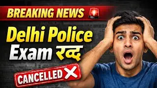 Delhi Police Exam Cancel ❌ | Breaking News #delhipolice #delhipoliceconstable #delhipolicecuto 