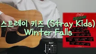 Stray Kids (스트레이 키즈) - Winter Falls 기타 코드, 커버, 타브 악보 l Guitar cover, Acoustic, Chord, Tutorial