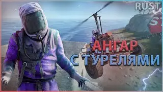 Схема автоматического ангара с турелями в Rust / Раст
