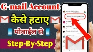 Google account remove kaise kare |Googleaccount android mobile se kaise removekare |Gmail Remove